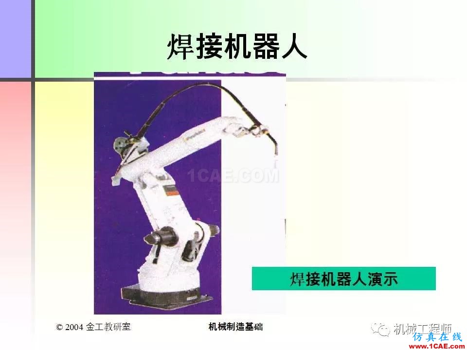 【專業(yè)積累】100頁PPT，全面了解焊接工藝機械設(shè)計培訓圖片35