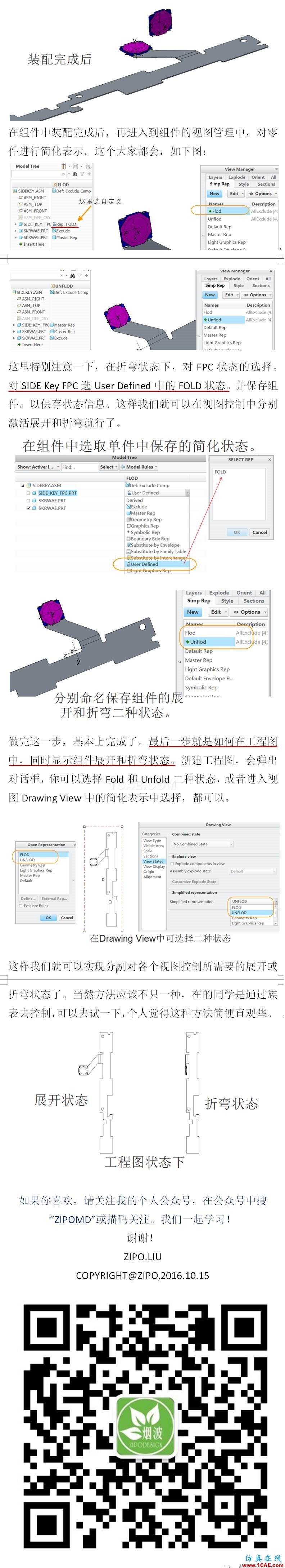 #CREO微教程#在FPC組件設計中如何在三維和工程圖下分別控制其展開和拆彎狀態?(Coordinate &Simp Rep)pro/e學習資料圖片2