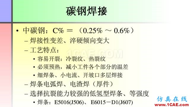 100張PPT，講述大學四年的焊接工藝知識，讓你秒變專家機械設計培訓圖片54