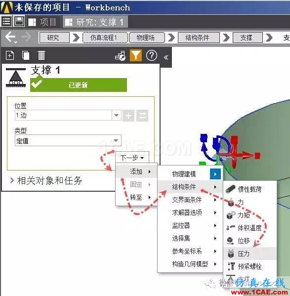 ANSYS AIM 18靜力學分析案例-中文版搶先試用ansys workbanch圖片24