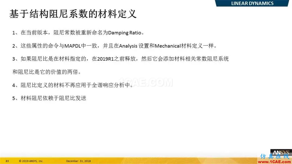最新版本ANSYS 2019R1結構新功能介紹(二)ansys仿真分析圖片3