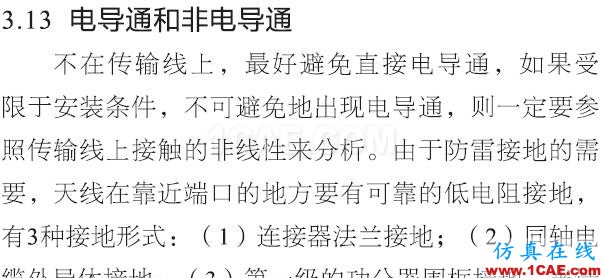 基站天線互調分析的13個維度HFSS培訓的效果圖片28