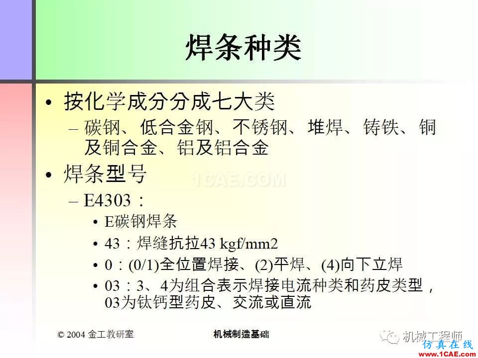 【專業(yè)積累】100頁PPT，全面了解焊接工藝機械設(shè)計圖片21