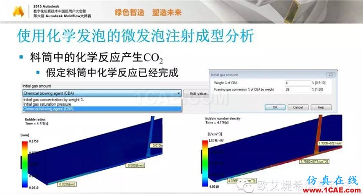 Moldflow 重大福利 快來領取!!! 高峰論壇演講PPT之五moldflow仿真分析圖片10