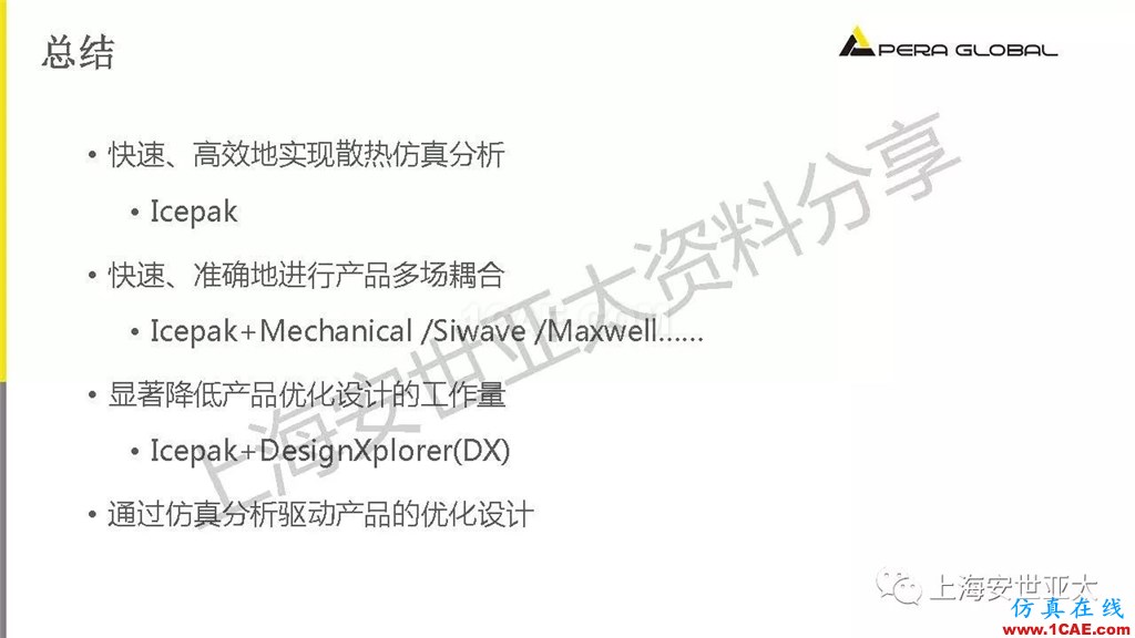 技術分享 | 電子系統散熱設計分析與優化icepak培訓教程圖片37