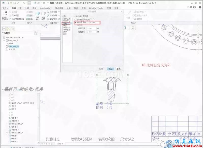 Creo3.0輪轂造型自動出工程圖簡要教程(下)pro/e設計案例圖片19