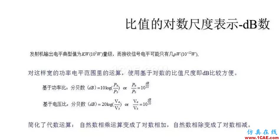 【收藏吧】非常詳細的射頻基礎知識精選ansys hfss圖片4