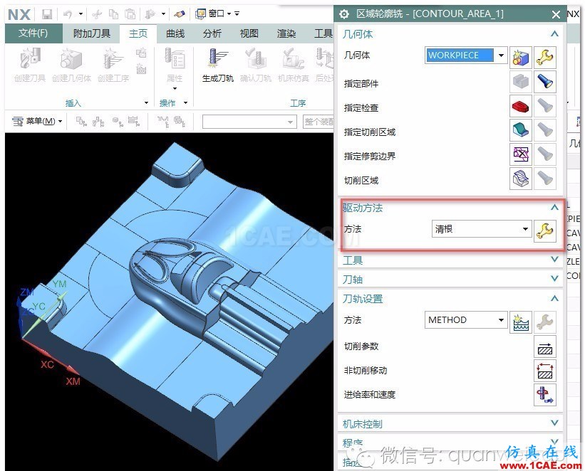 UG編程小知識:清根加工方法ug設計圖片5