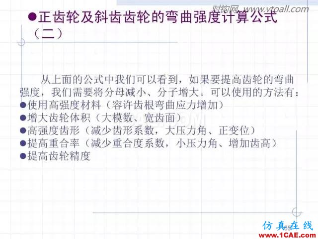 齒輪齒條的基本知識與應用！115頁ppt值得細看！機械設計圖片65