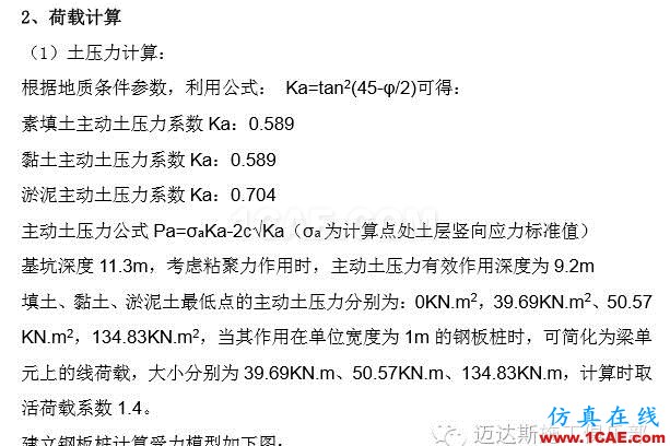 X#墩內支撐優化設計方案(含計算書)Midas Civil仿真分析圖片15