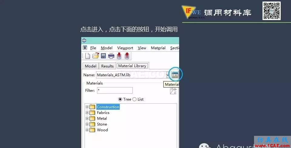 abaqus中材料庫的調用abaqus有限元培訓教程圖片6