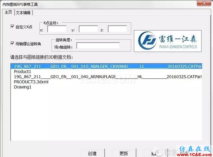 【你不知道的CATIA】二次開發之RPS表格自動創建技術Catia分析案例圖片3