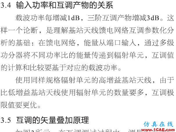 基站天線互調分析的13個維度HFSS分析圖片12