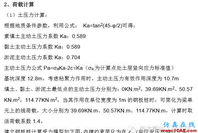 X#墩內支撐優化設計方案(含計算書)Midas Civil應用技術圖片30