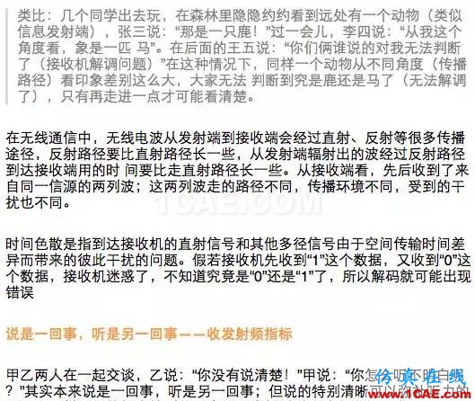 如何通俗易懂的解釋無線通信中的那些專業術語！HFSS培訓的效果圖片15