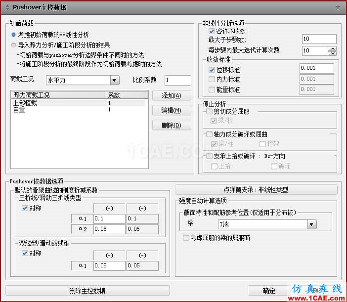 連載-“老朱陪您學Civil”之梁橋抗震9Midas Civil技術圖片2