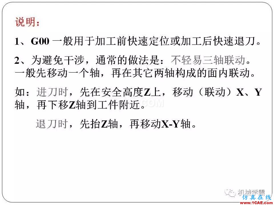 【收藏】數控銑床的程序編程PPT機械設計培訓圖片18