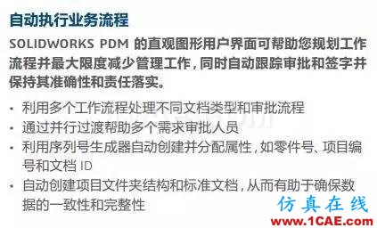 SOLIDWORKS PDM是什么鬼？solidworks simulation學(xué)習(xí)資料圖片11