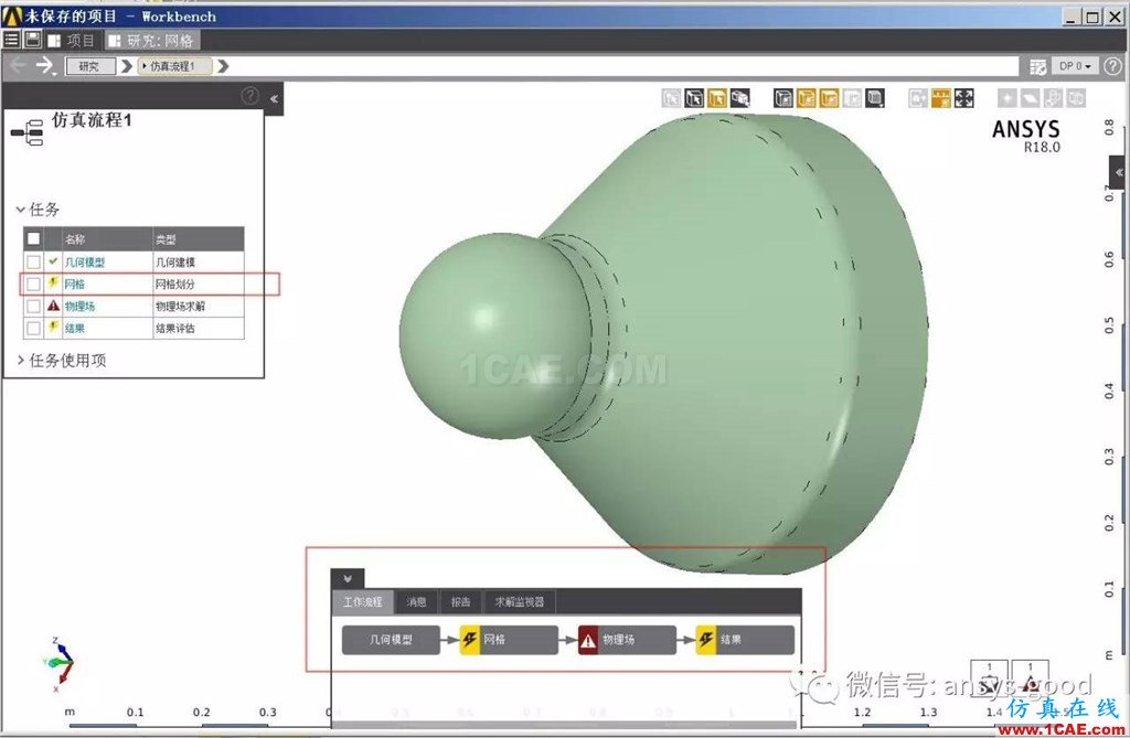 ANSYS AIM 18靜力學分析案例-中文版搶先試用ansys培訓課程圖片10