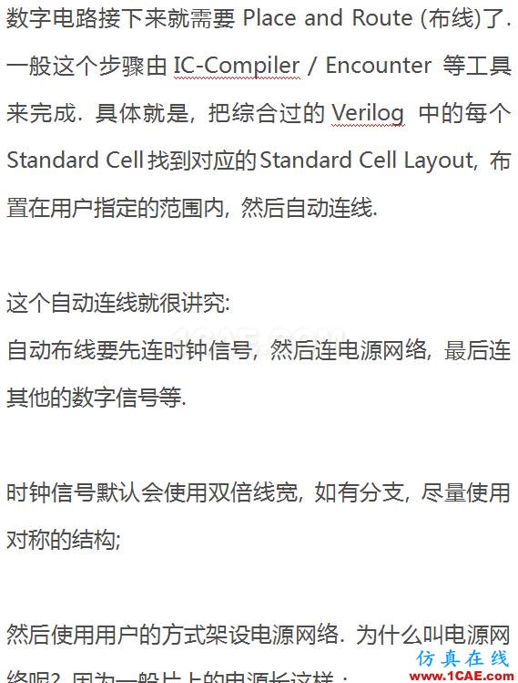 [超贊]一個芯片從構想到完成電路設計的過程是怎樣的？HFSS培訓課程圖片11