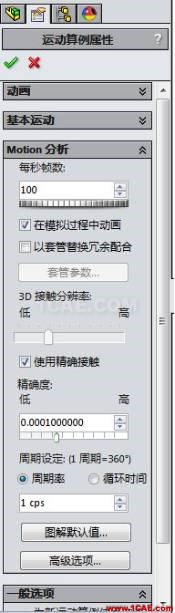 利用運動仿真解決復雜凸輪設計solidworks simulation分析圖片10