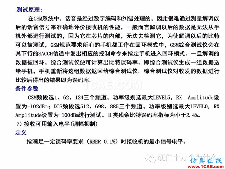 手機天線測試的主要參數與測試方法(以GSM為例)HFSS圖片16