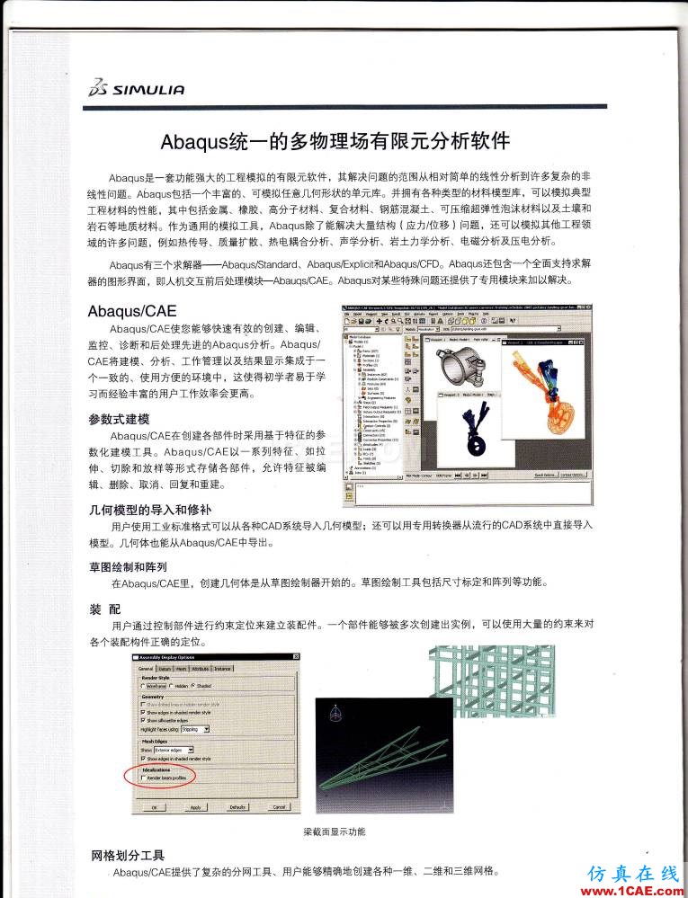 Abaqus統一的多物理場有限元分析軟件abaqus有限元培訓教程圖片3