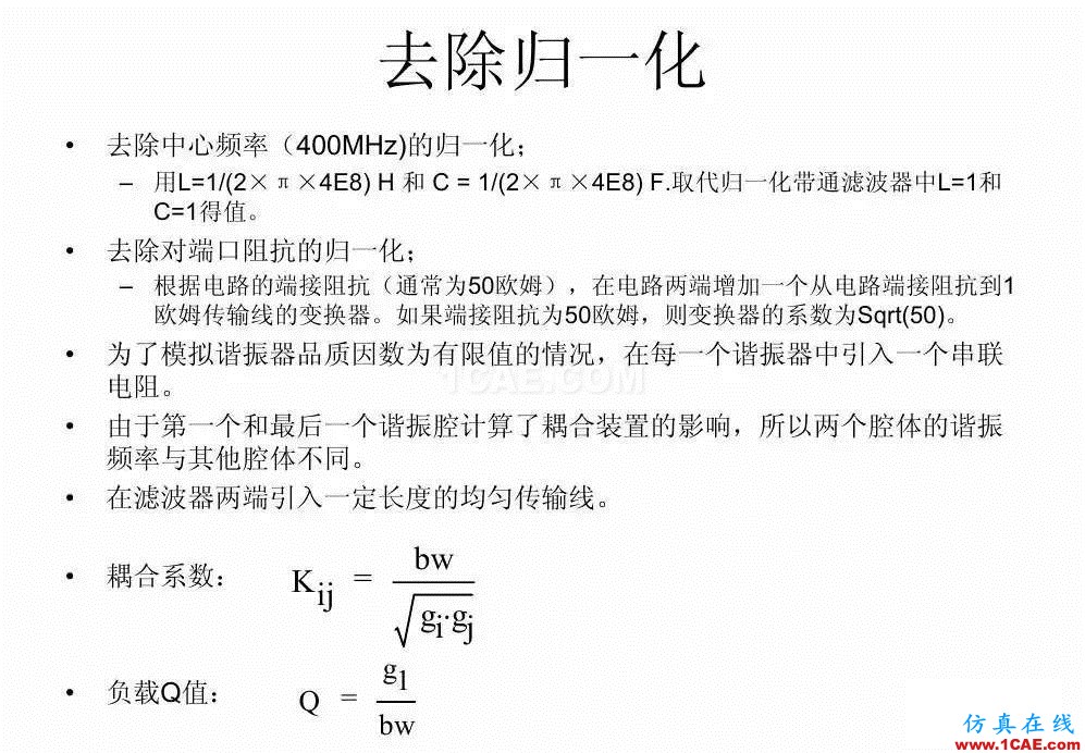 干貨！濾波器設(shè)計(jì)實(shí)例講解（PPT）HFSS培訓(xùn)的效果圖片25