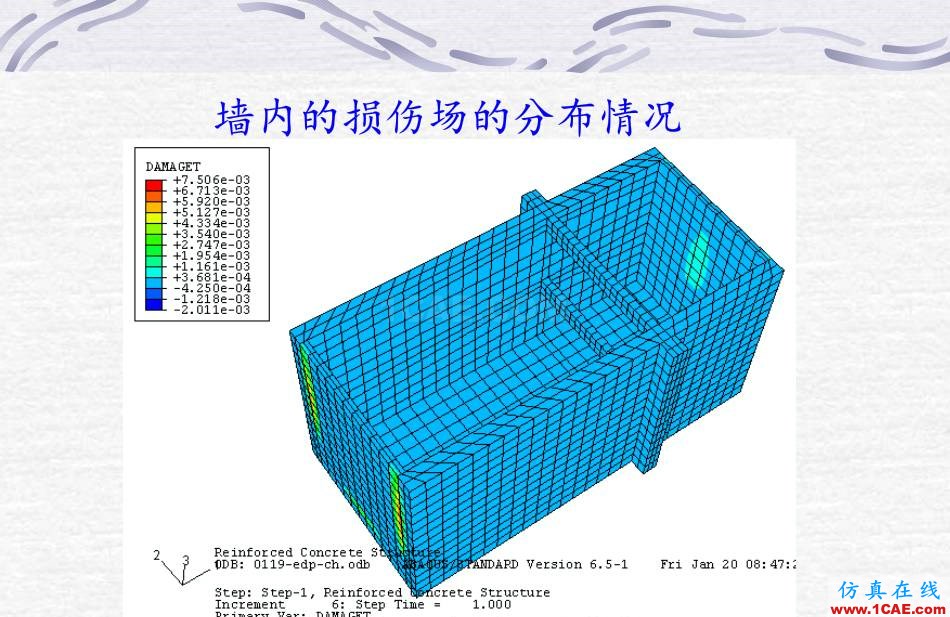 鋼筋混凝土墻體ABAQUS 數值計算abaqus有限元分析案例圖片11