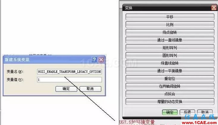 UG一定要知道的環(huán)境變量，你知道幾個？ug設(shè)計圖片5