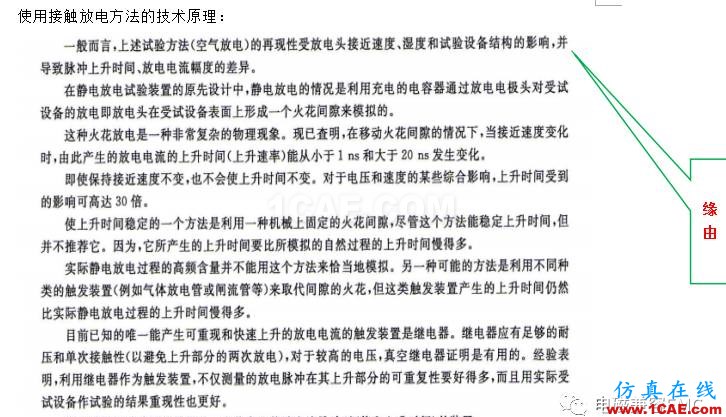 電磁兼容刨根究底微講堂之靜電放電標準解讀與交流20170327HFSS培訓的效果圖片7