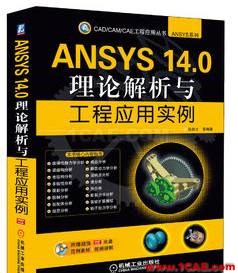 ANSYS/ABAQUS 學習教材推薦【轉發】ansys workbanch圖片10
