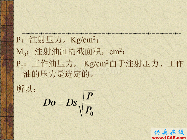 模具注塑基本參數的計算公式大全機械設計培訓圖片14