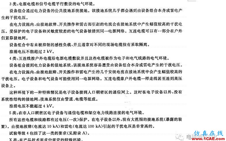 電磁兼容刨根究底微講堂之浪涌(沖擊)標準解讀與交流20170330HFSS圖片13