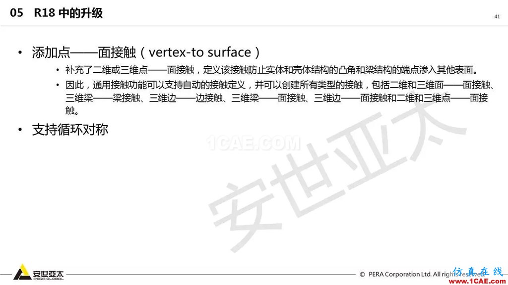ansys General Contact在接觸定義中的運(yùn)用(44頁P(yáng)PT+視頻)ansys結(jié)果圖片41