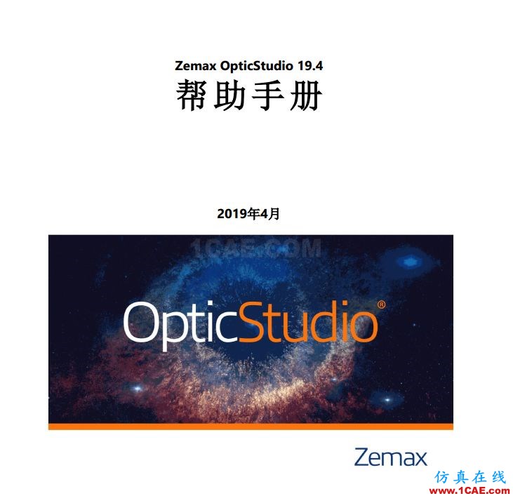 Zemax產品全線升級!中文官網大變樣!zemax光學仿真分析圖片8