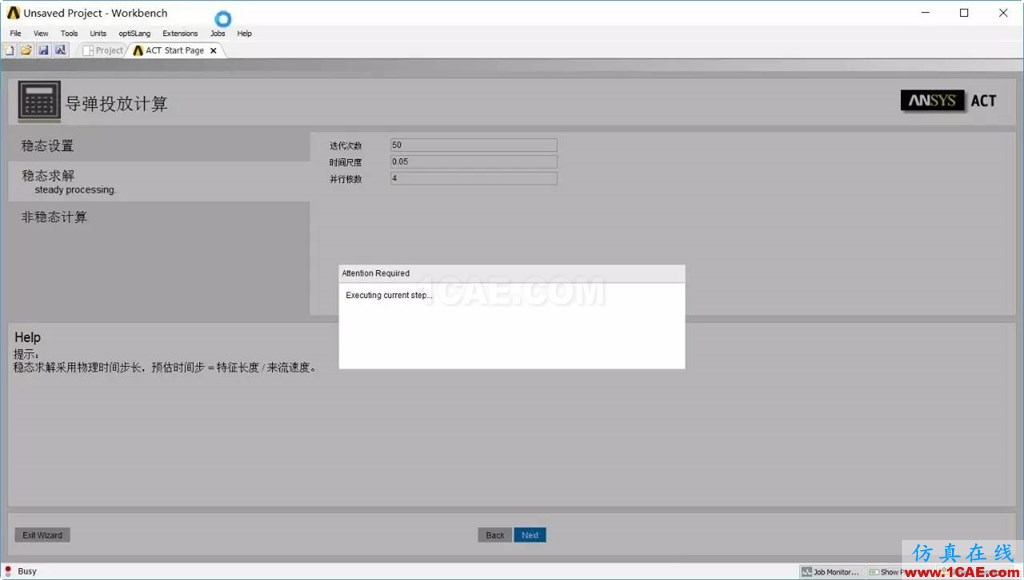 導彈分離六自由度運動 CFX計算中文專家插件V1.0cfx分析圖片7
