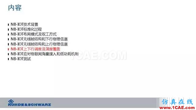 創新不止！一文讀懂NB-IoT原理及測試ansysem應用技術圖片62