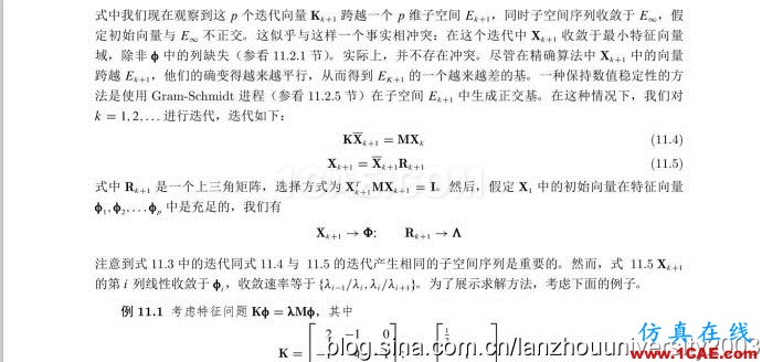 再論midas軟件所使用的子空間迭代法 再論midas軟件所使用的子空間迭代法