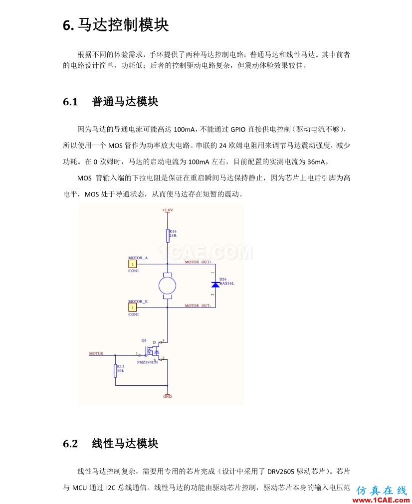 【完整版】百度智能手環硬件設計方案HFSS仿真分析圖片11