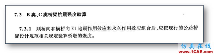 連載-“老朱陪您學Civil”之梁橋抗震5Midas Civil分析案例圖片17