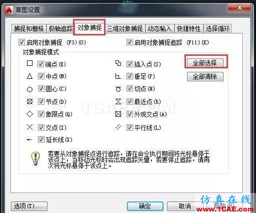 如何設置對象捕捉才能提高繪圖速度和精度？【AutoCAD教程】AutoCAD學習資料圖片2