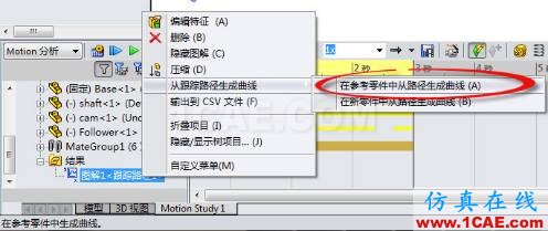 利用運動仿真解決復雜凸輪設計solidworks simulation分析案例圖片15