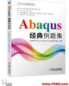 ANSYS/ABAQUS 學習教材推薦【轉發】ansys結構分析圖片20