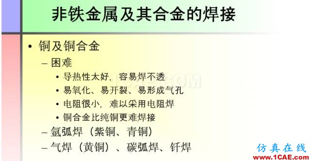 100張PPT，講述大學四年的焊接工藝知識，讓你秒變專家機械設計圖例圖片57
