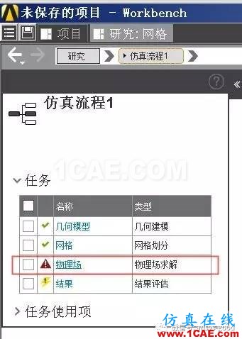 ANSYS AIM 18靜力學分析案例-中文版搶先試用ansys圖片15