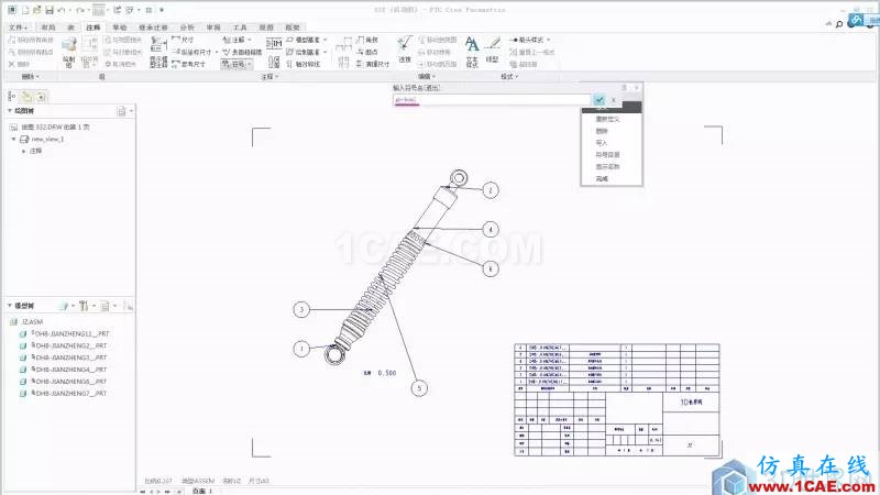 教程丨Creo3.0 工程圖中自定義國標球標pro/e產品設計圖片4