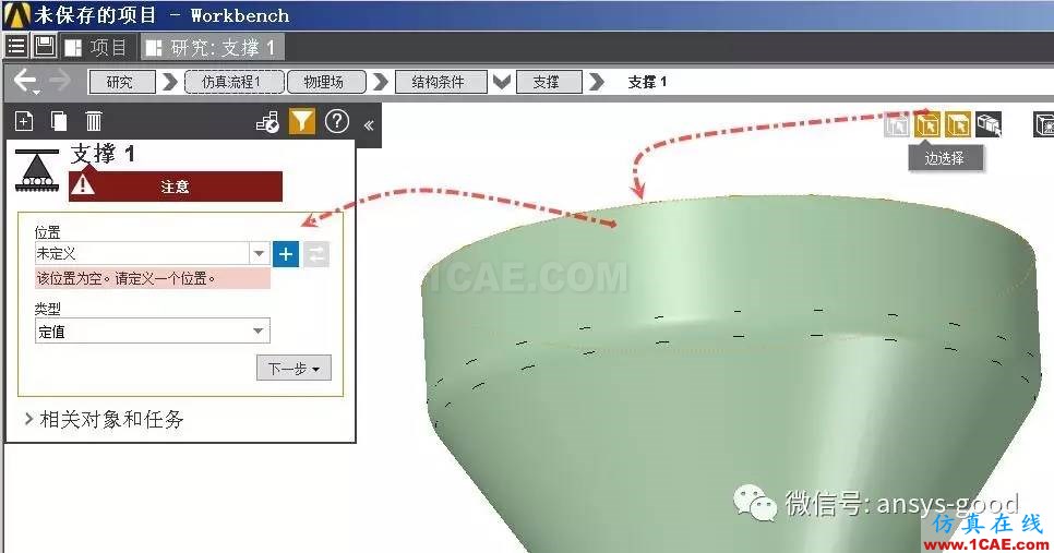 ANSYS AIM 18靜力學分析案例-中文版搶先試用ansys培訓課程圖片22