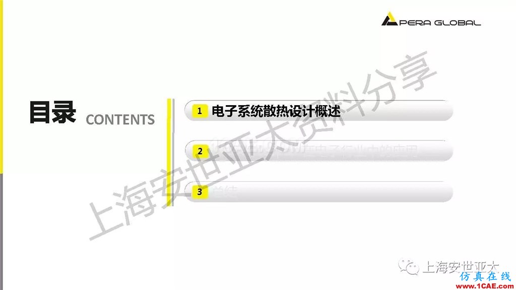 技術分享 | 電子系統散熱設計分析與優化icepak分析案例圖片3