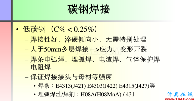 100張PPT，講述大學四年的焊接工藝知識，讓你秒變專家機械設計教程圖片53